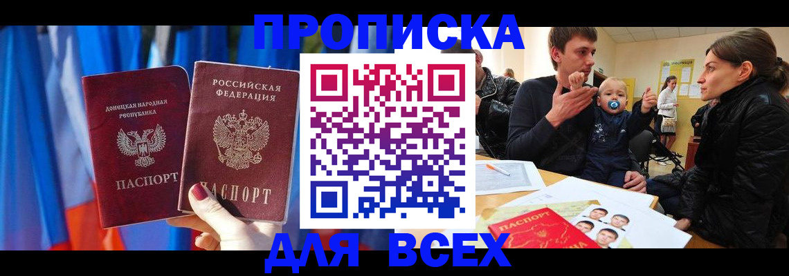 временная регистрация в квартире в Армянске
