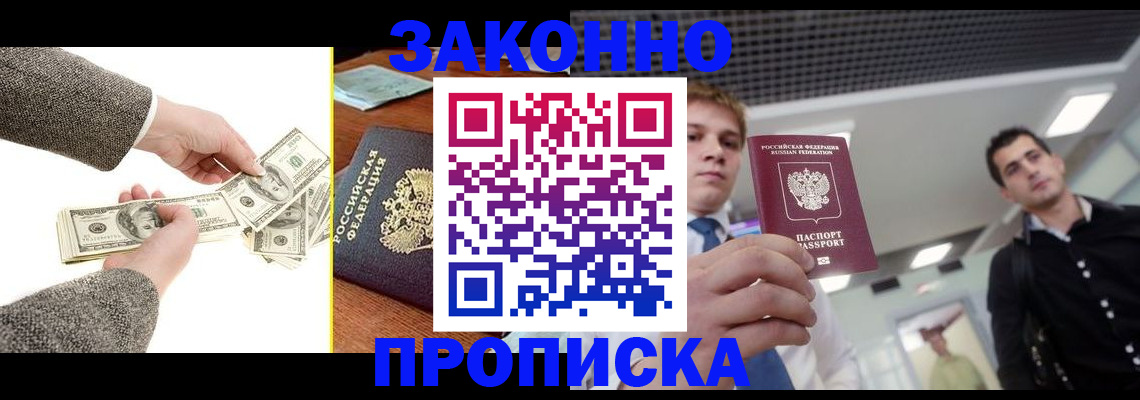 прописка иностранных граждан в Армянске