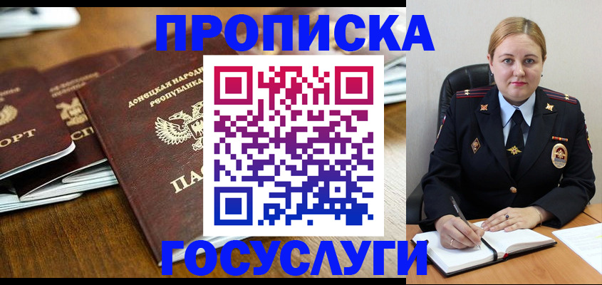 прописка в квартире в Армянске