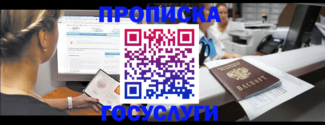 временная регистрация законно в Армянске