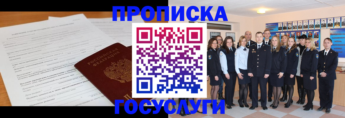 купить прописку в Армянске